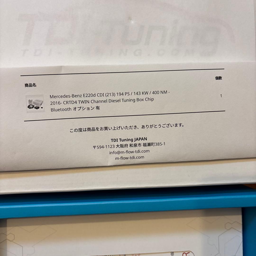 Mercedes-Benz E220d チューニングボックス