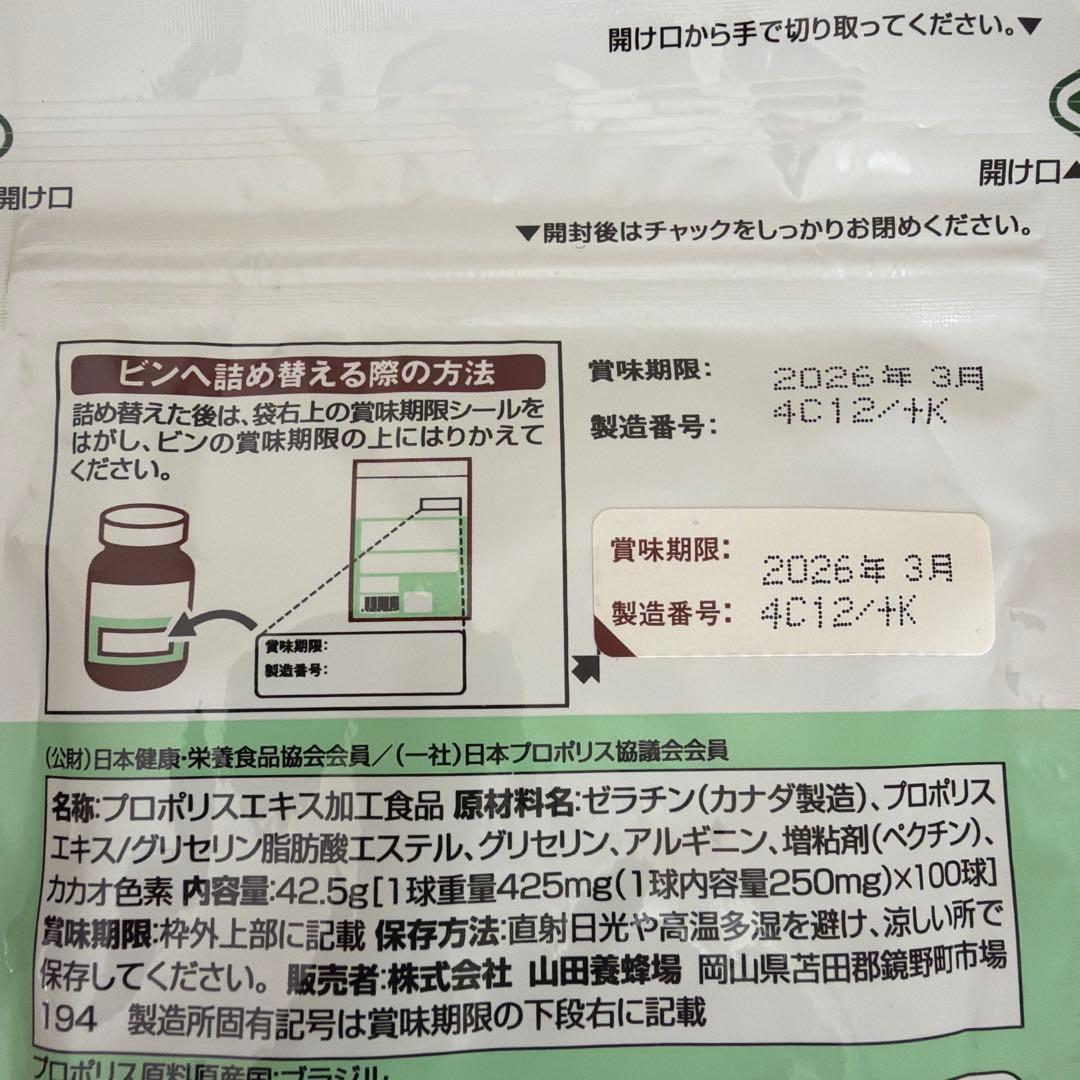 山田養蜂場 プロポリス300 詰替用 100球入　2袋セット
