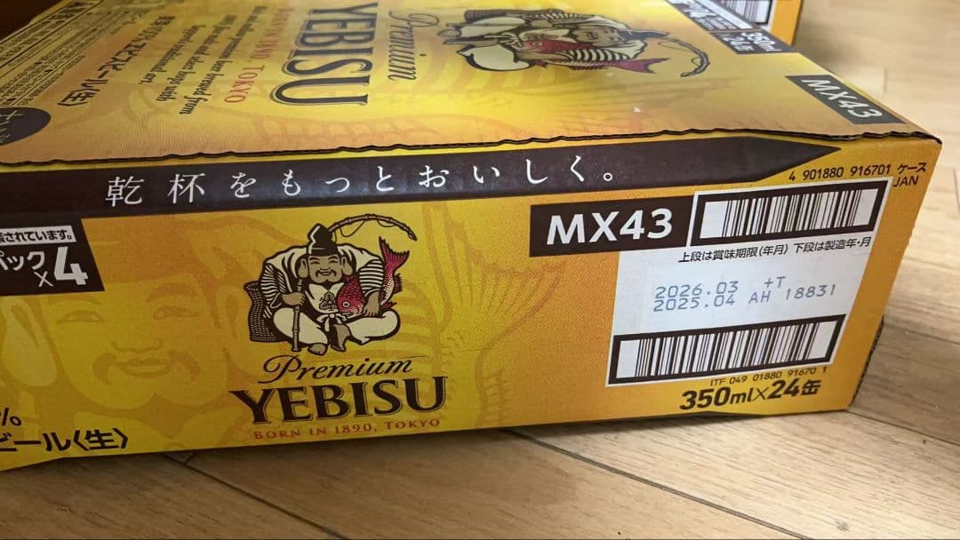 エビスビール350ml 2箱セット（計48缶）
