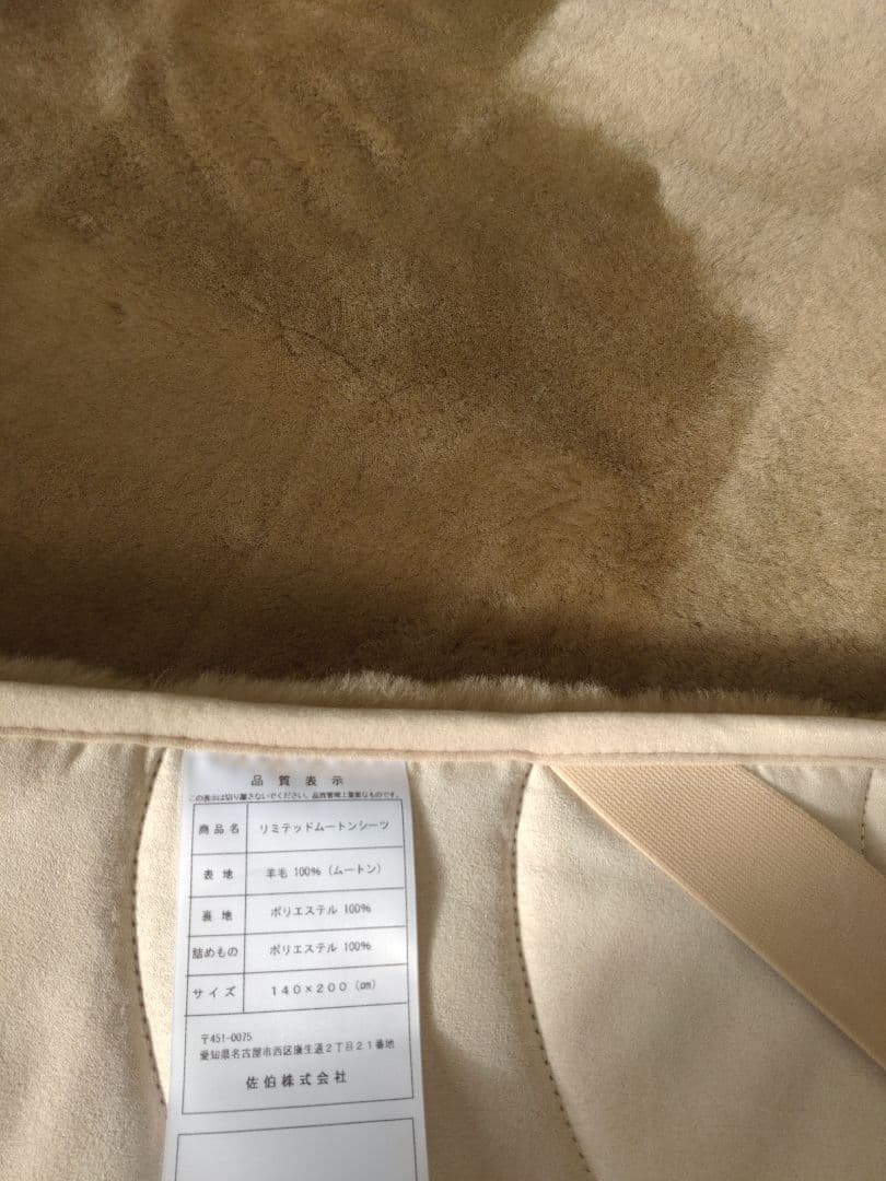 激安感謝祭　最終日　高密度リミテッドムートン 140cm☓200cm ダブル