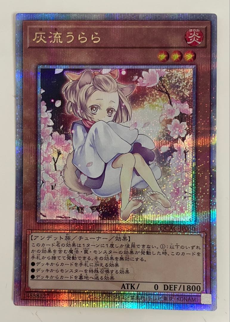 遊戯王 灰流うらら 25thシークレット クオシク イラスト 絵違い 最安