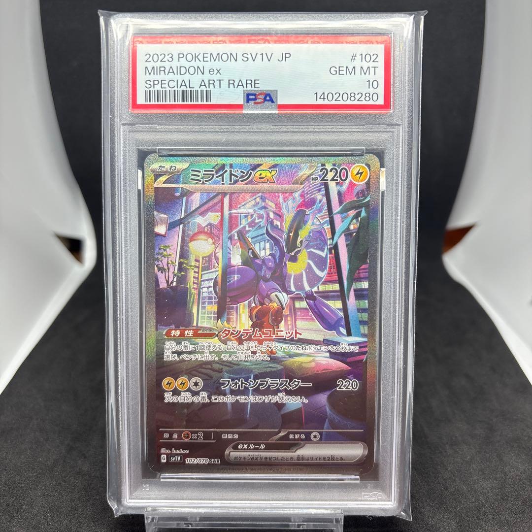ミライドンex SAR PSA10 SV1V バイオレットex 102/078