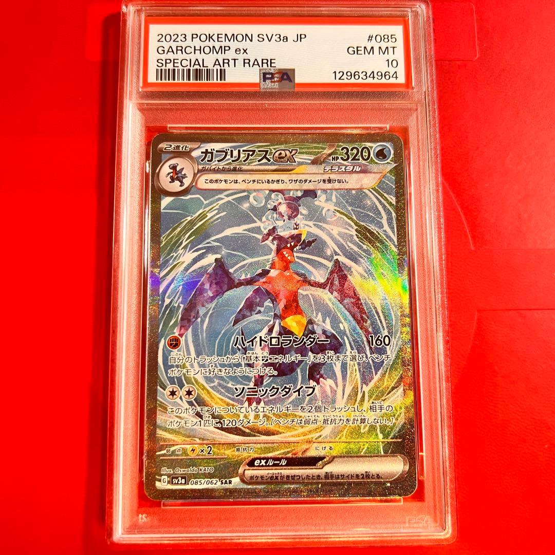 PSA10 GEM MINT ガブリアスex 085/062 SAR