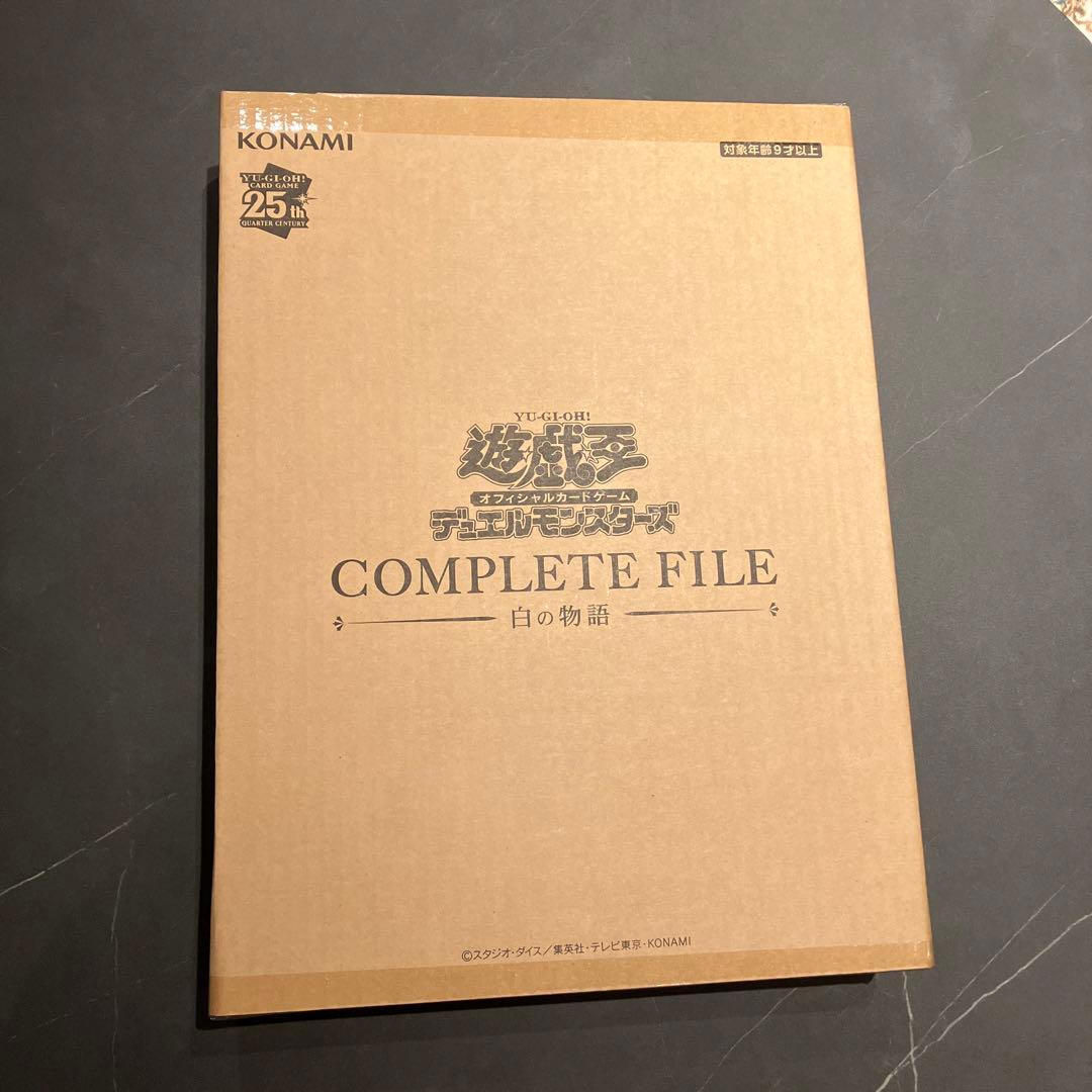 遊戯王 COMPLETE FILE 25周年記念　白の物語
