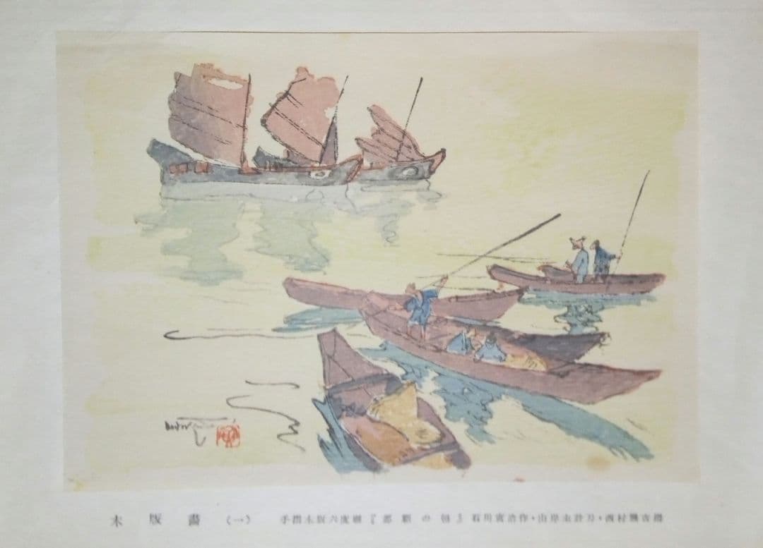 木版画六度刷り那覇の朝、石川寅治作画、山岸主計刀、西村熊吉摺、大正～昭和初期作品