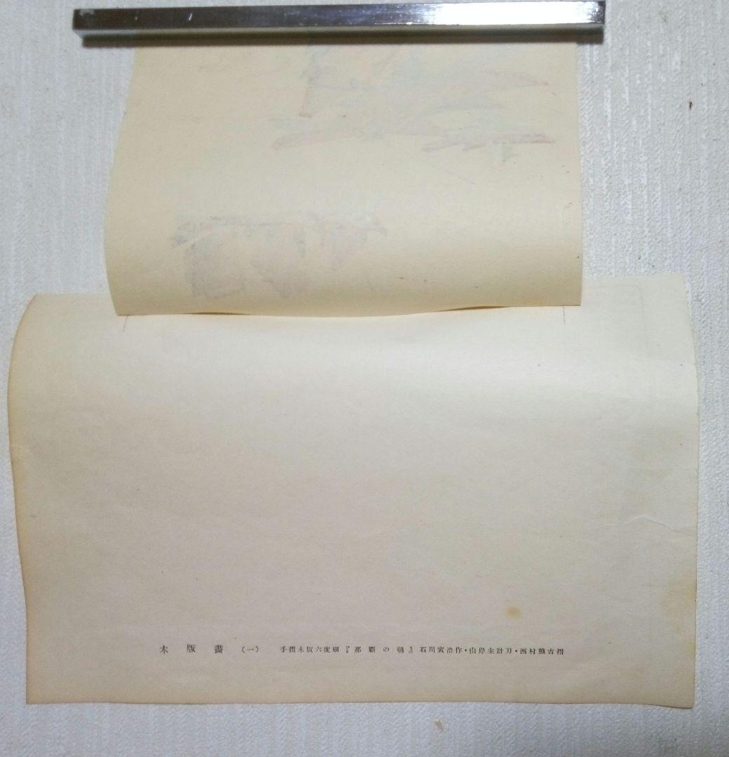 木版画六度刷り那覇の朝、石川寅治作画、山岸主計刀、西村熊吉摺、大正～昭和初期作品