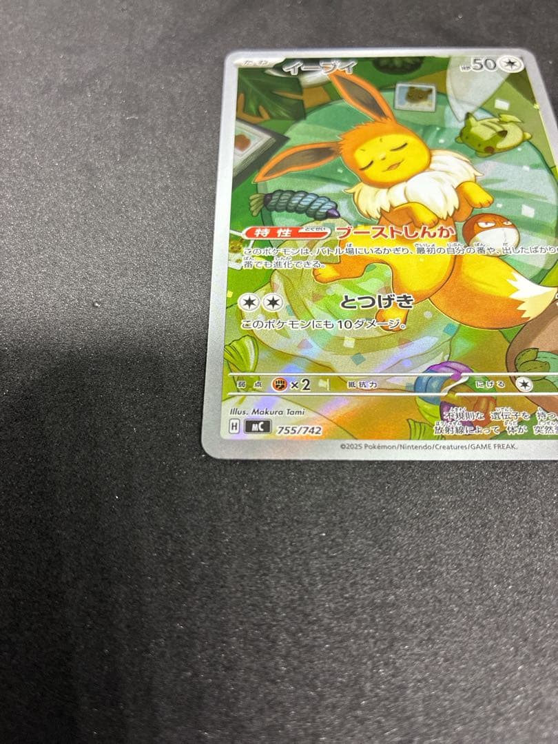 ポケカ　スタートデッキ100 イーブイ　ar 040番