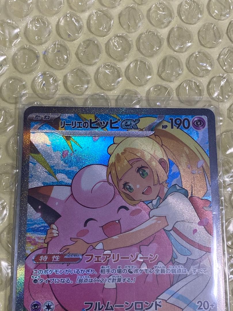 リーリエのピッピex SARスタートデッキ100