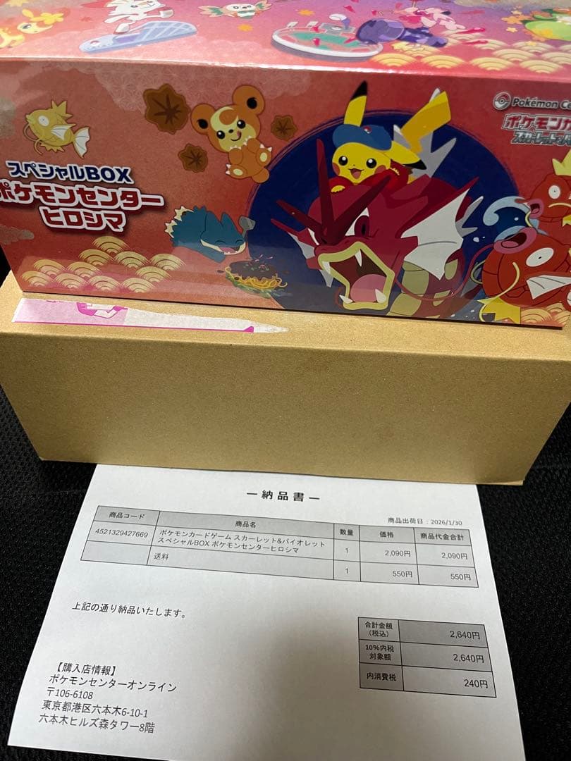ポケモンセンターヒロシマ スペシャルBox シュリンク未開封