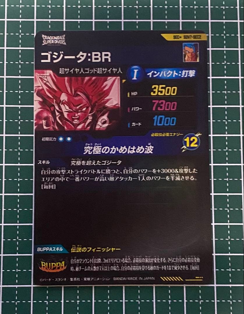ドラゴンボールスーパーダイバーズSDV7-SEC2 ゴジータBR パラレル
