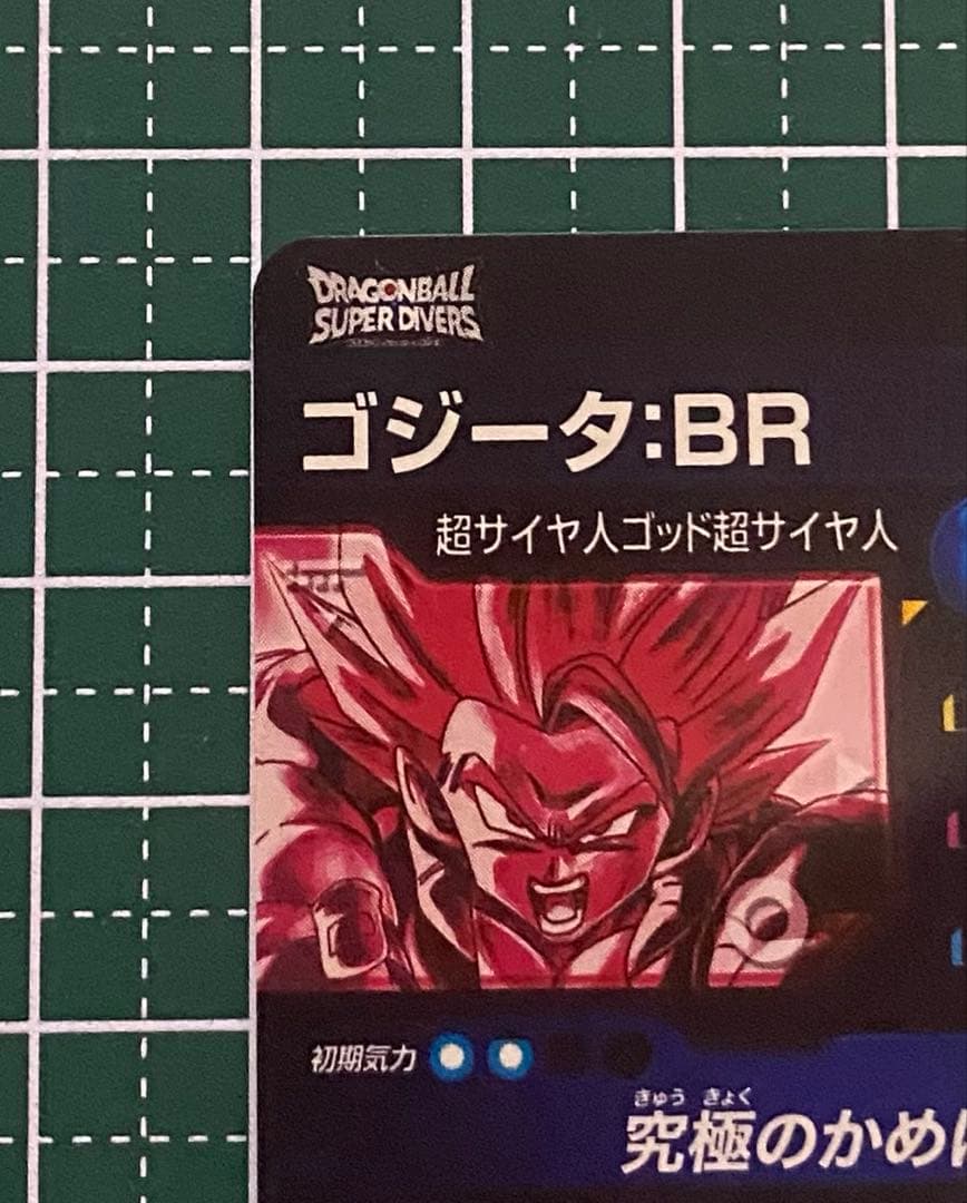 ドラゴンボールスーパーダイバーズSDV7-SEC2 ゴジータBR パラレル