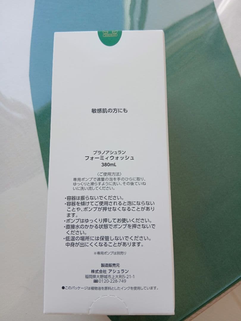 アシュランフォーミーウォッシュ 380ml Foamy Wash