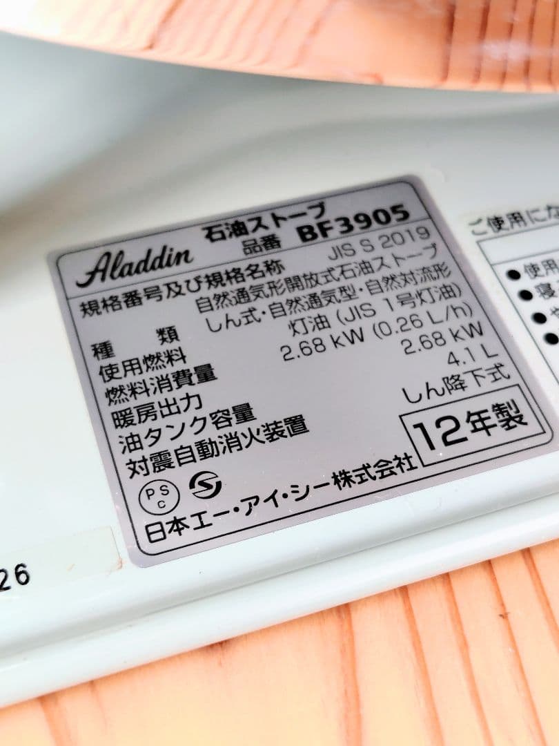 Aladdinアラジン　石油ストーブ ヒーターBF3905