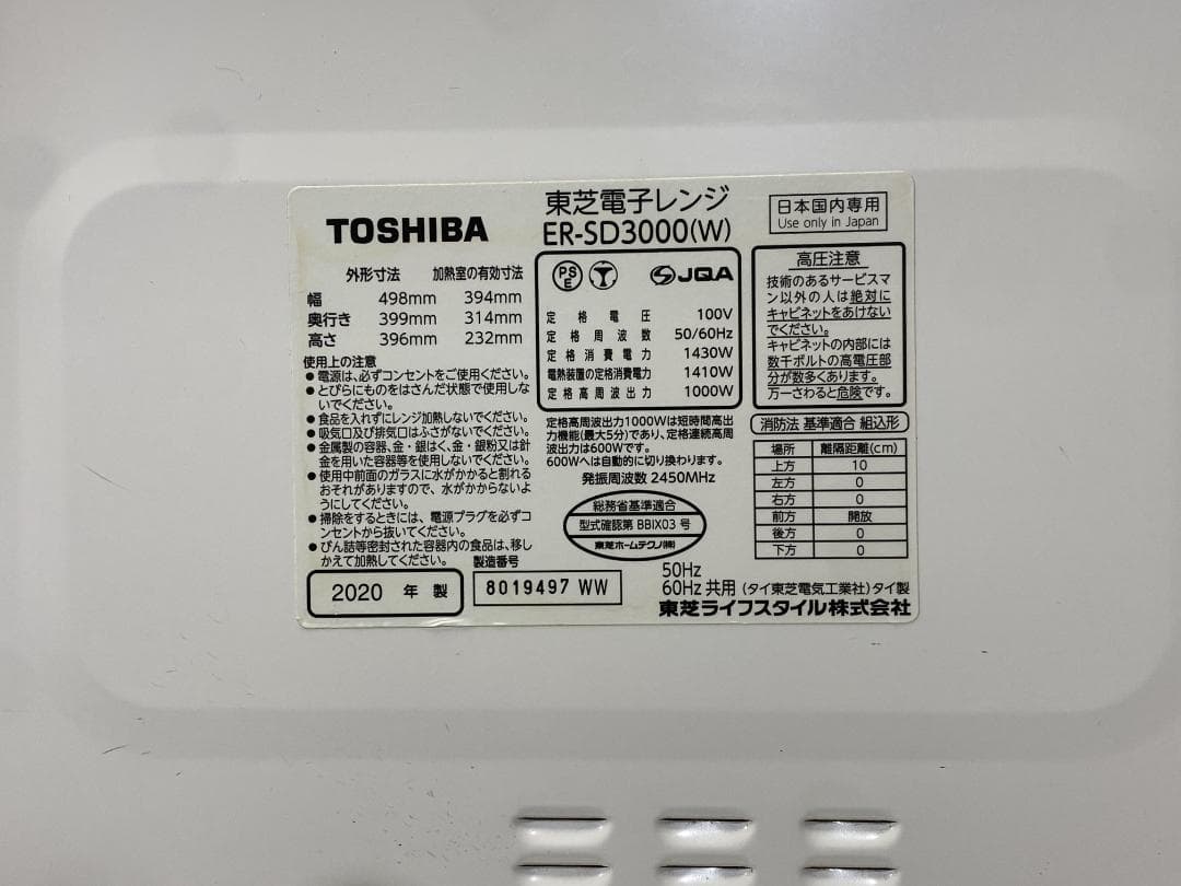TOSHIBA オーブンレンジ　ER-SD3000(W)　2020年製