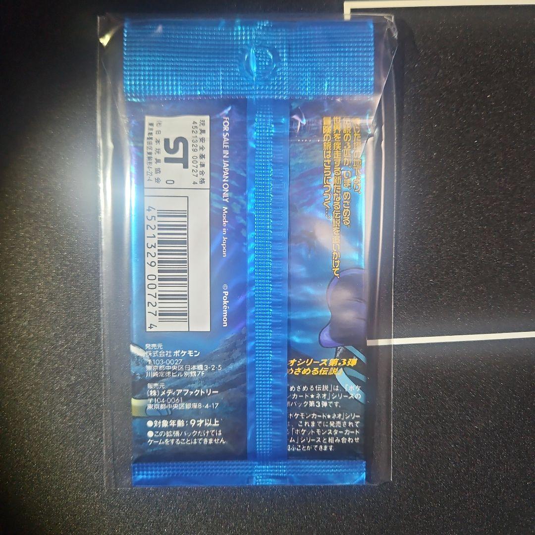 【極美品】めざめる伝説 拡張パック第3弾 ポケモンカードneo 新品未開封