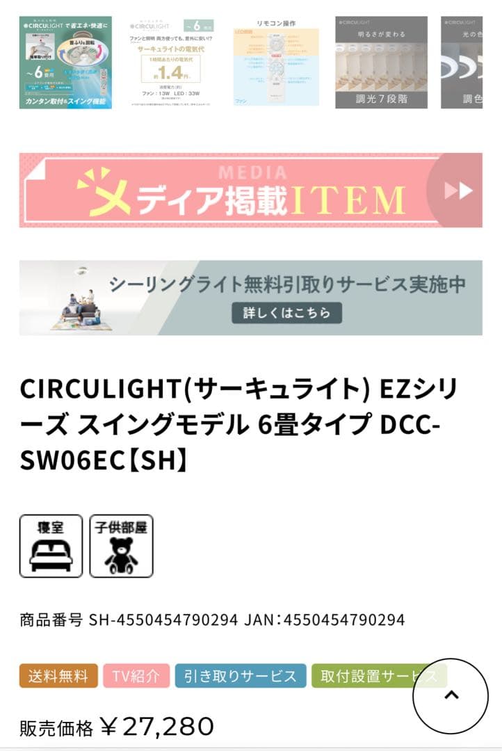 CIRCULIGHT （天井照明＋サーキュレーター）／美品