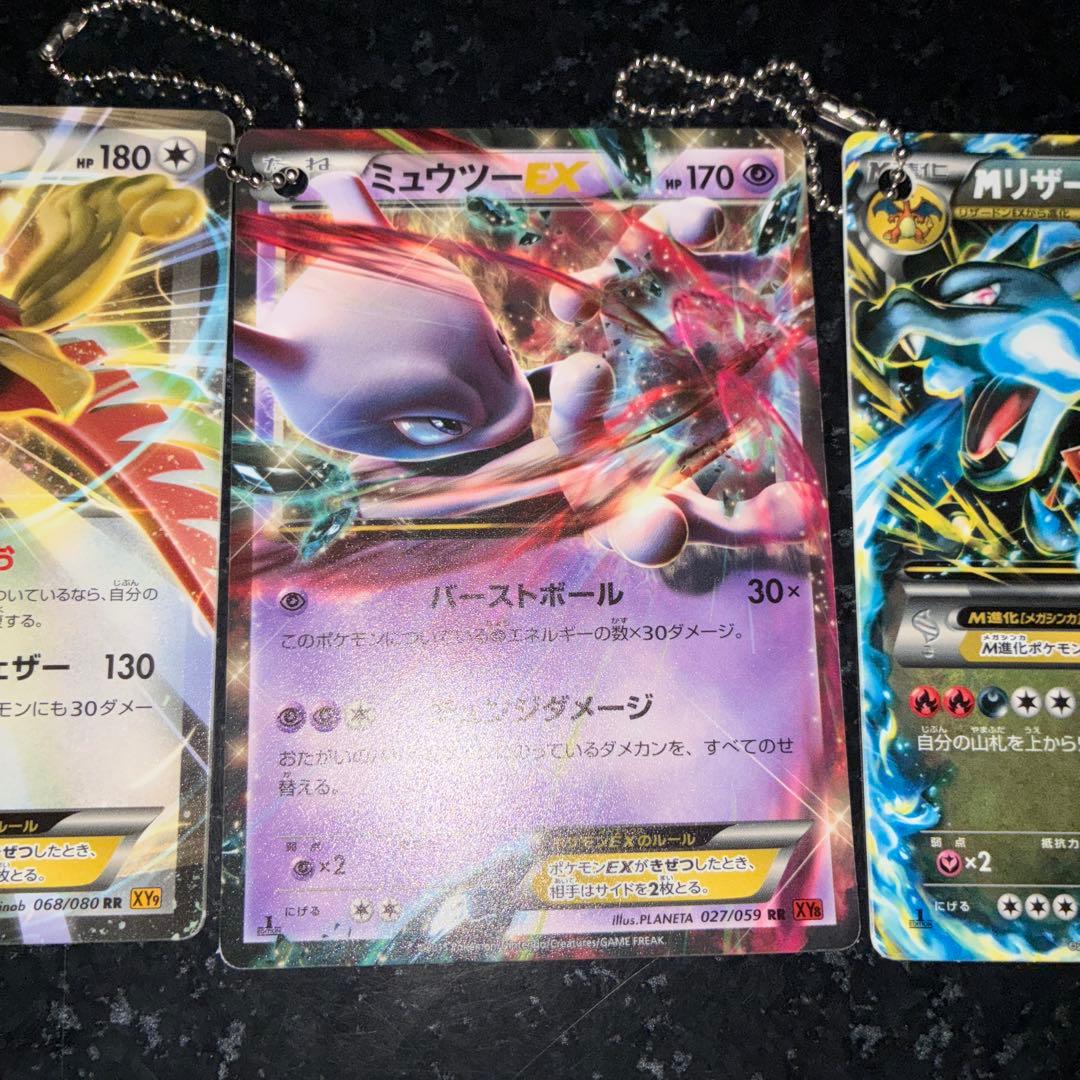 【希少】ホウオウEX ミュウツーEX リザードンEX キーホルダー 3枚セット