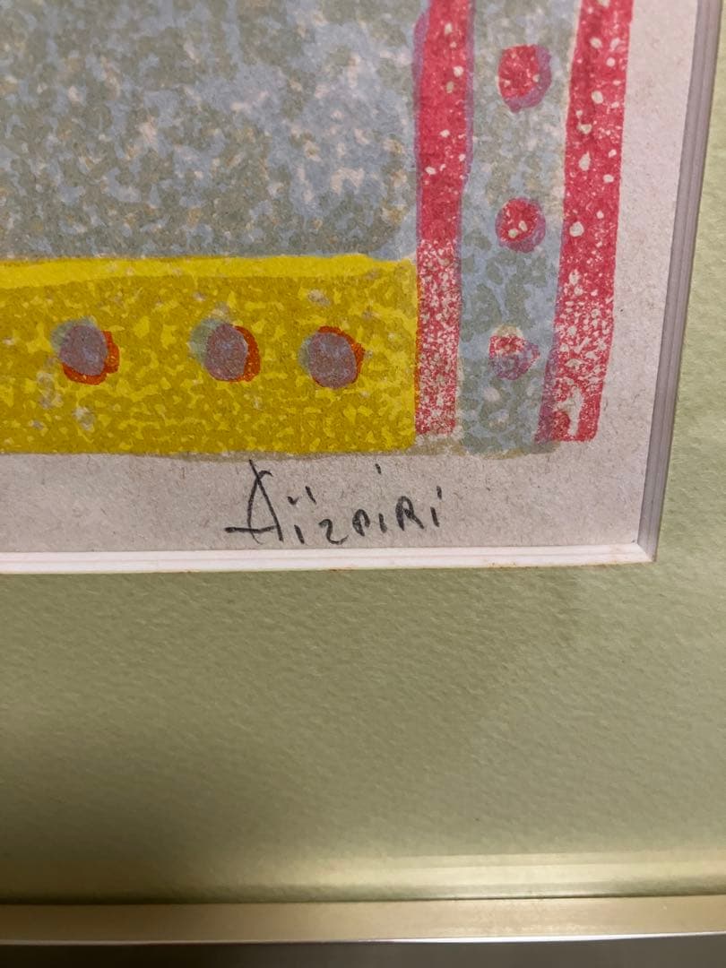 ポールアイズピリ　花のリトグラフ