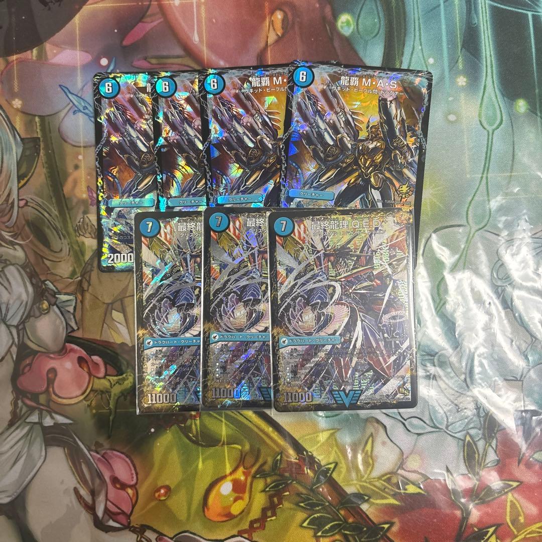 龍覇 MAS プロモ 4枚　最終定理 QED+ シク 3枚
