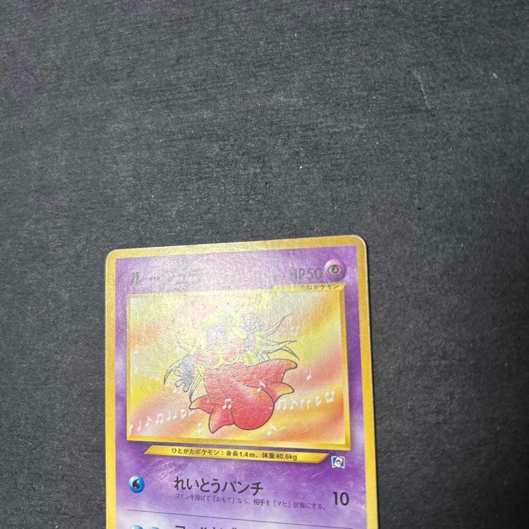 ルージュラ　旧裏　ポケモンカードになったワケ
