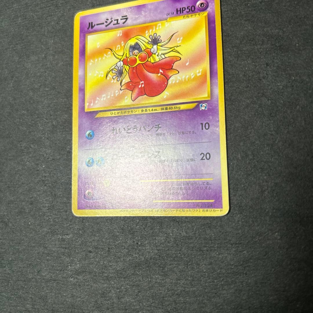 ルージュラ　旧裏　ポケモンカードになったワケ