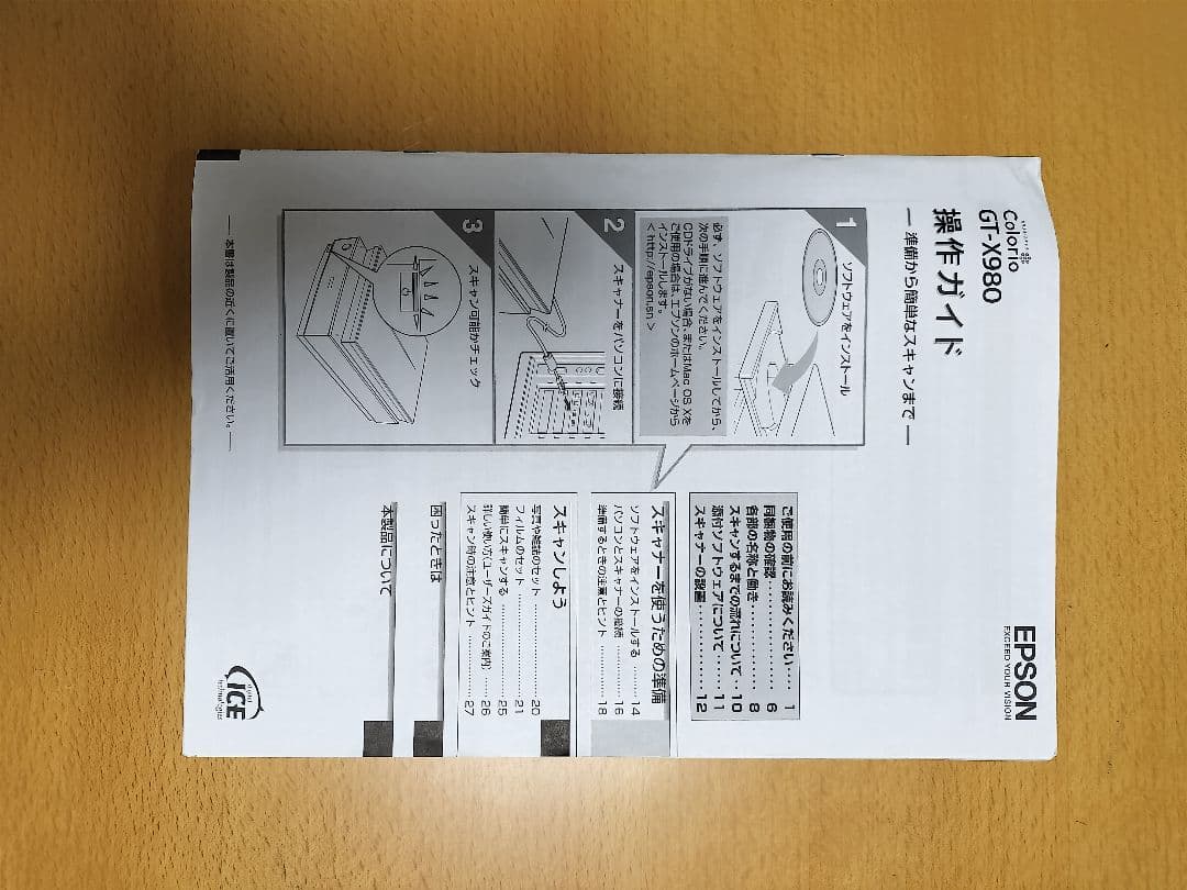 EPSON GT-X980 スキャナー 本体 操作ガイド付き
