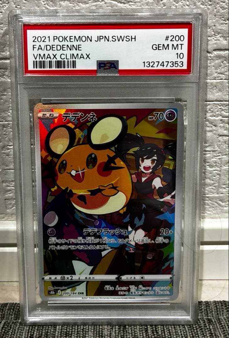 デデンネchr psa10 ポケモンカード