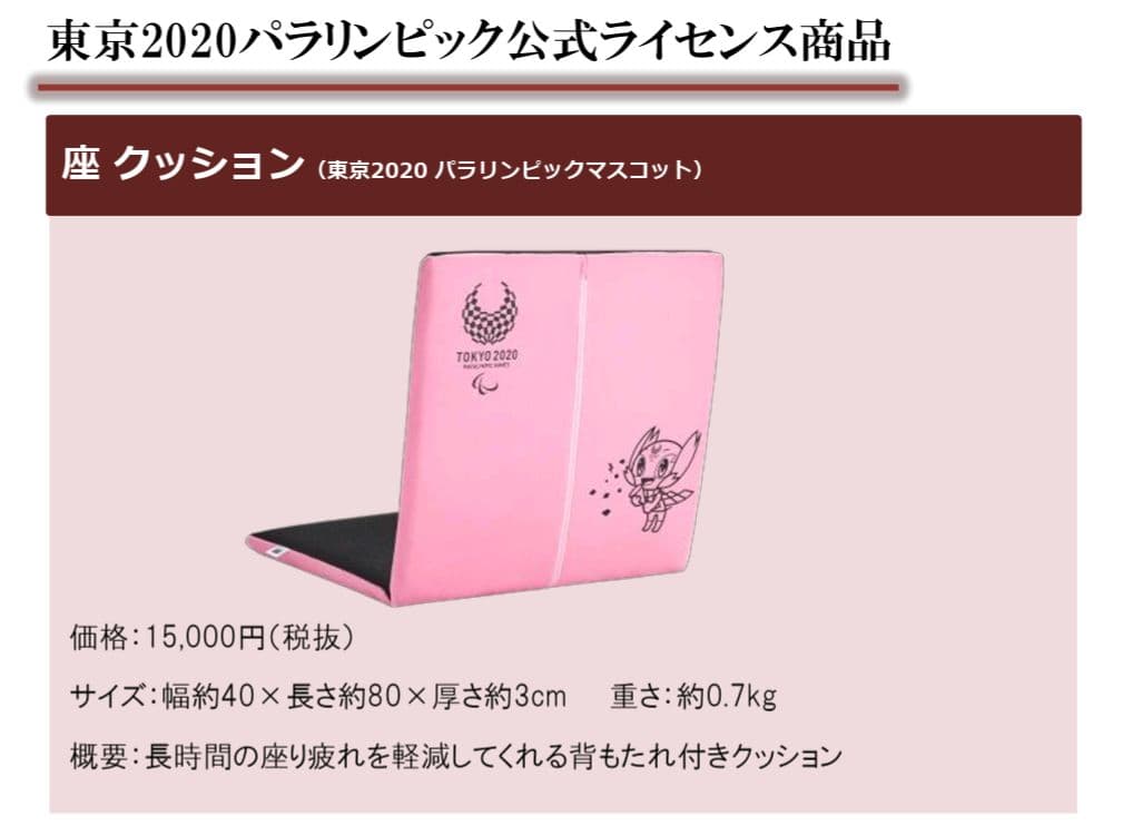 座 クッション（東京2020オリンピック） ミライトワ ソメイティ エアウィーヴ