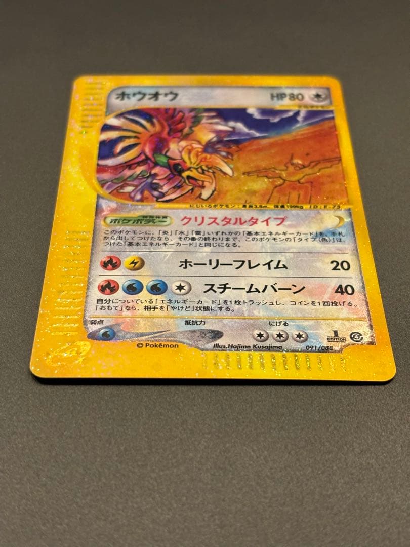 ホウオウ ★ 拡張パック第4弾 裂けた大地 091/088