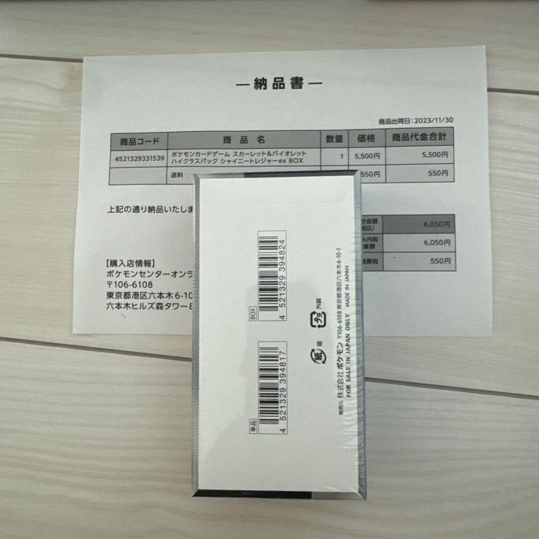 シャイニートレジャー BOX シュリンク付き