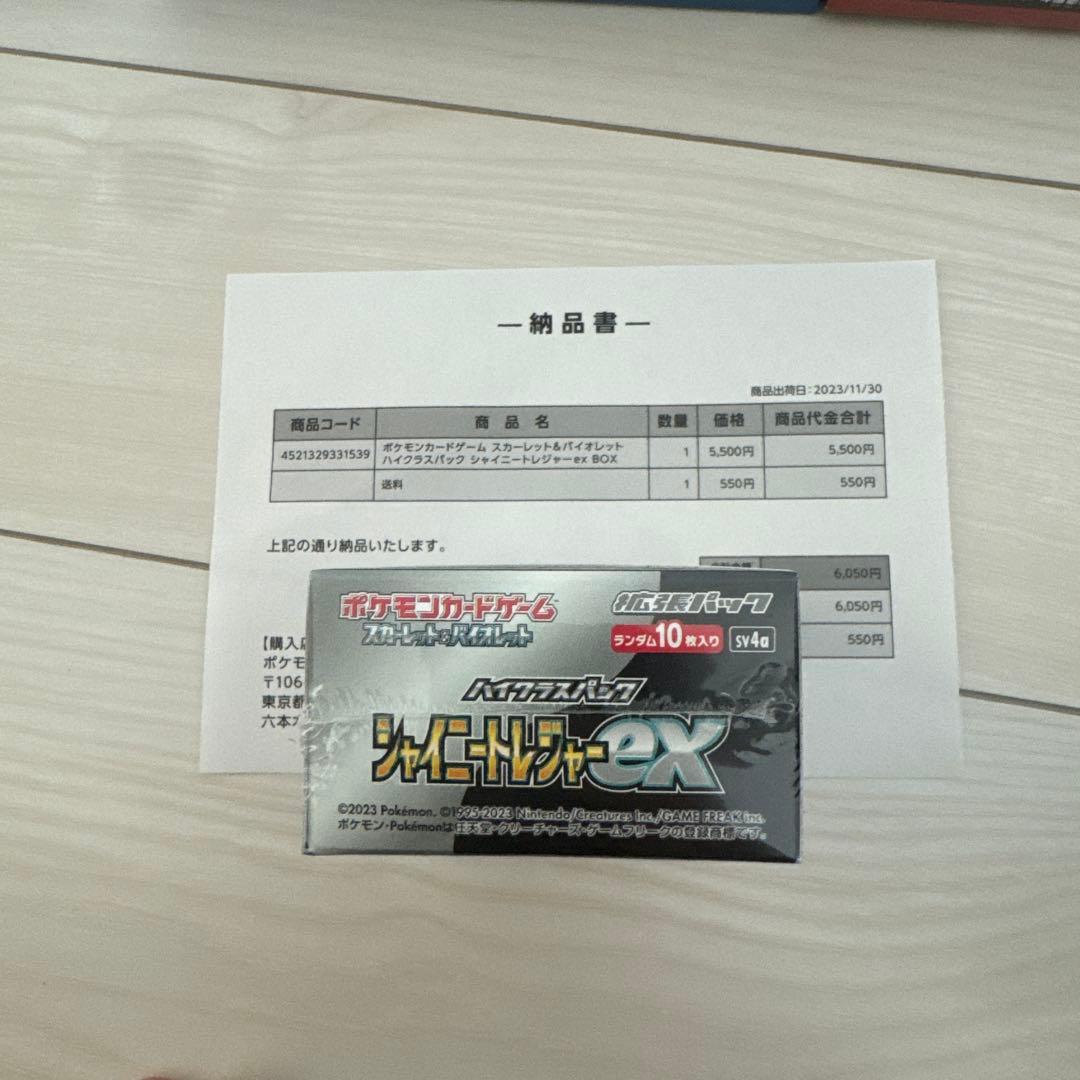 シャイニートレジャー BOX シュリンク付き