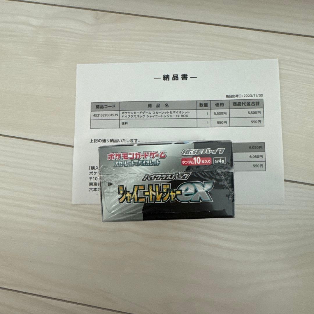 シャイニートレジャー BOX シュリンク付き