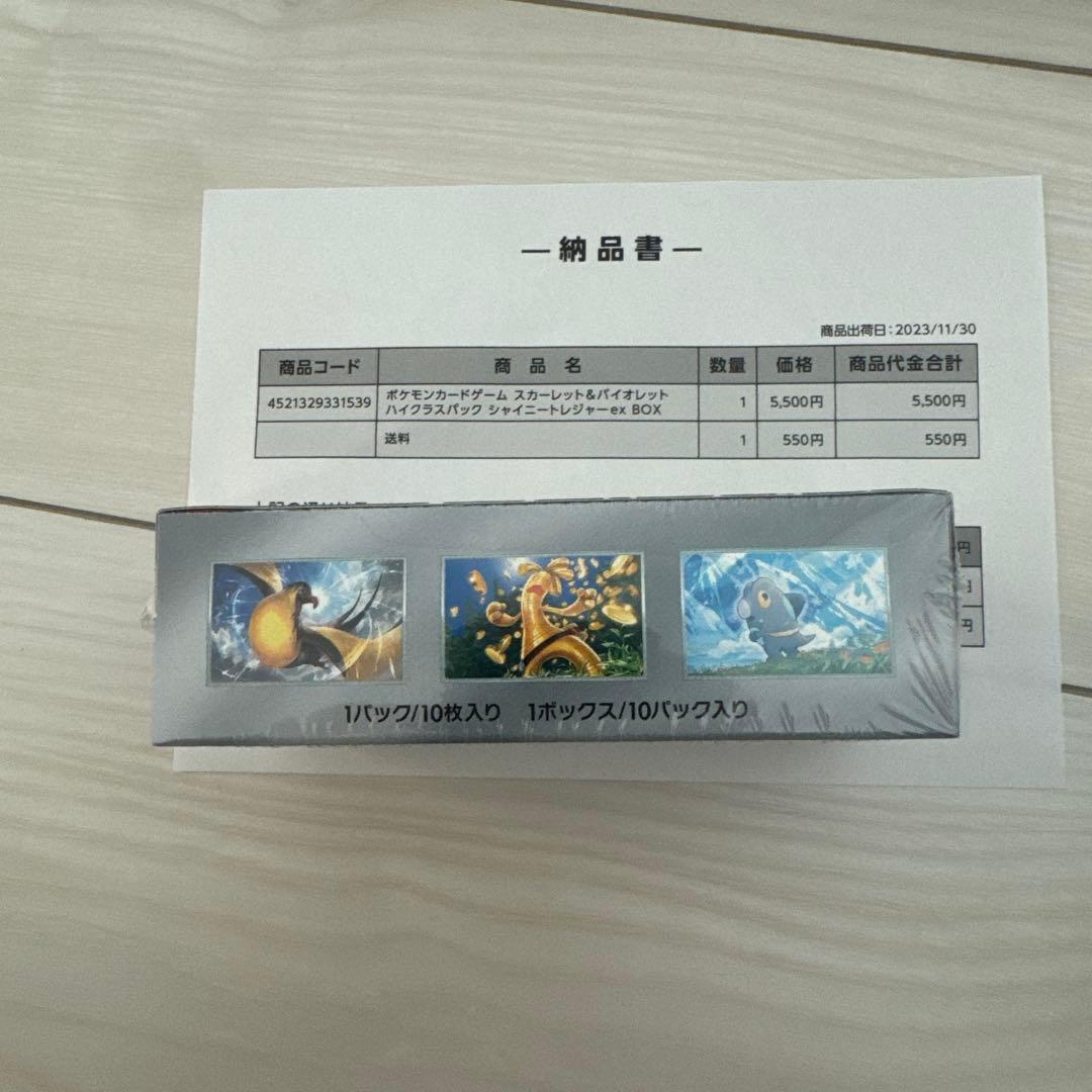 シャイニートレジャー BOX シュリンク付き