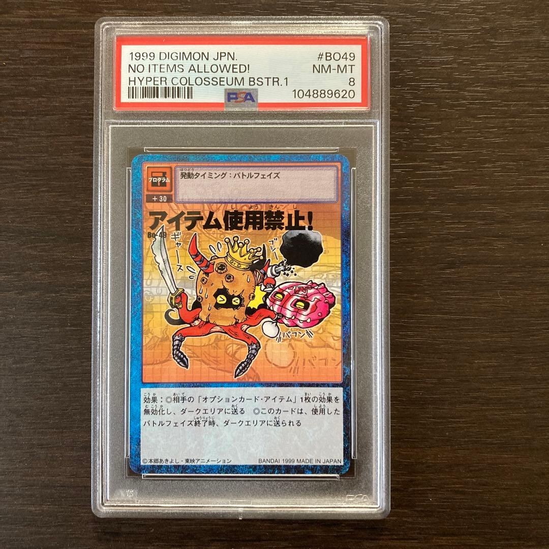 【PSA世界1枚】希少デジモンカード Bo-49アイテム使用禁止 DEGIMON