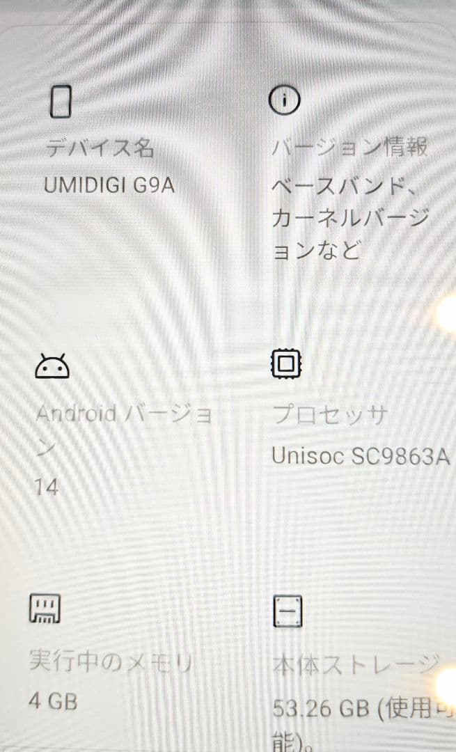 スマートフォン本体 UMIDIGI G9A 64GB/4GB +4GB