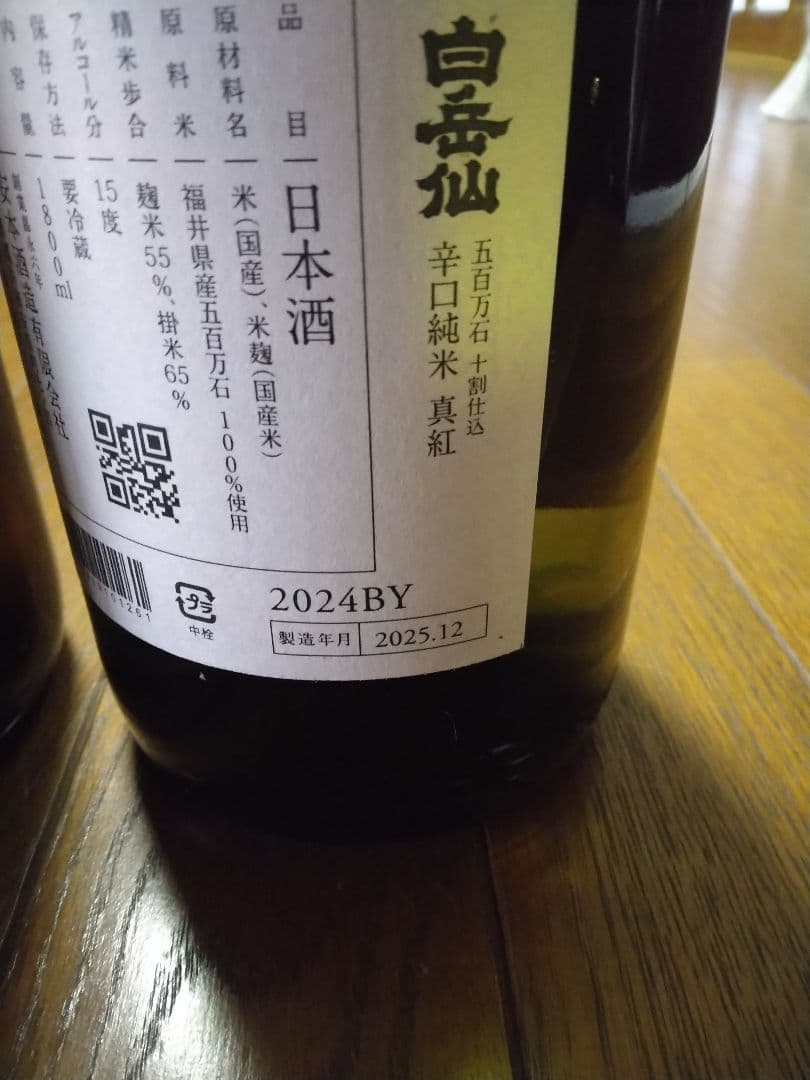 日本酒 6本セット1.8L