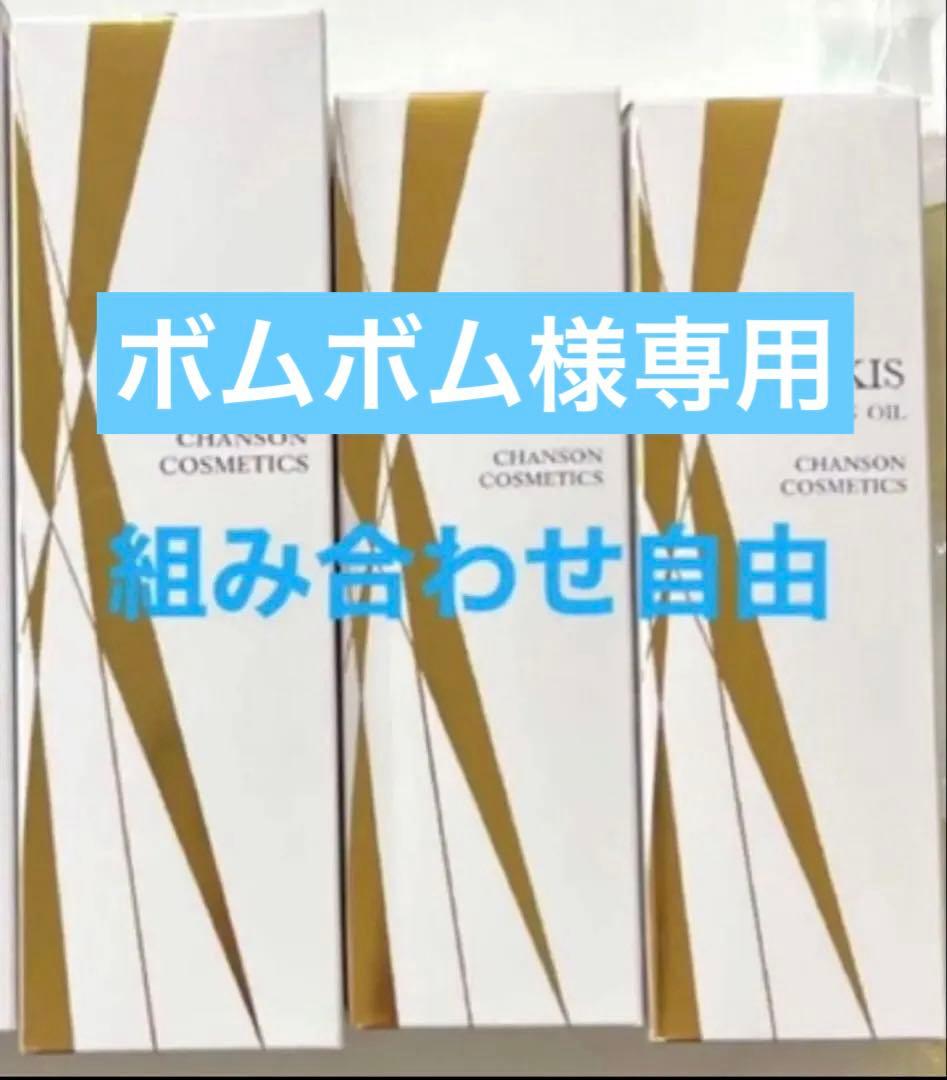 シャンソンセルキス3本セット