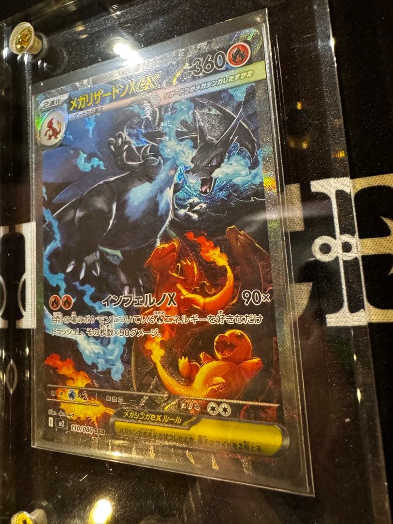 【美品】 ポケモンカードメガリザードンXex SAR 110/080