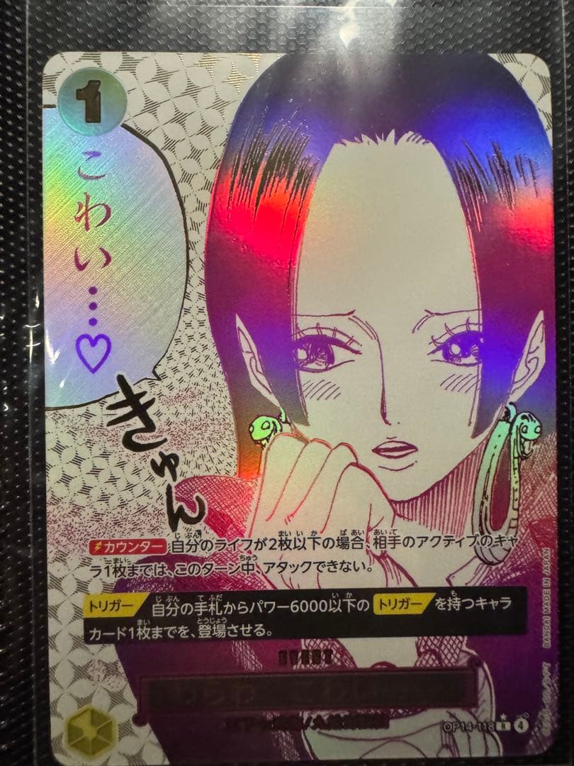 わらわ、こわい(ボアハンコック)