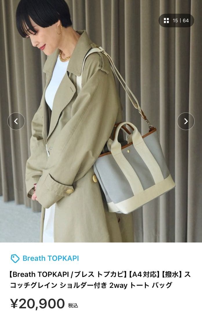 値下げ！Breath TOPKAPI 2way トートバッグ A4対応