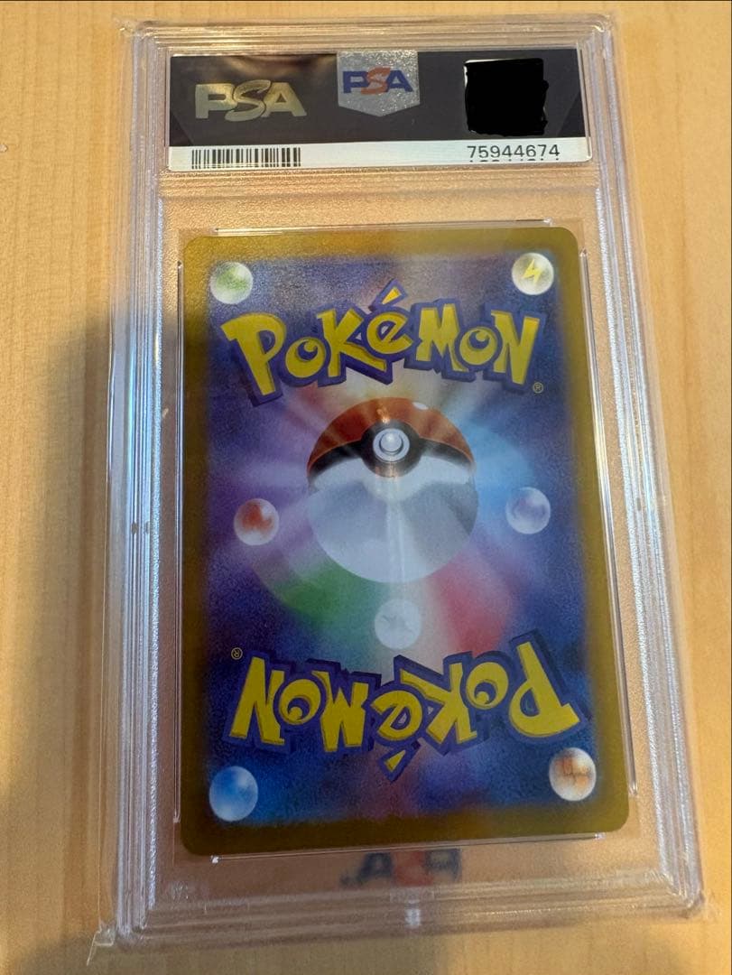 ナンジャモSAR[SV2D096/071]psa10