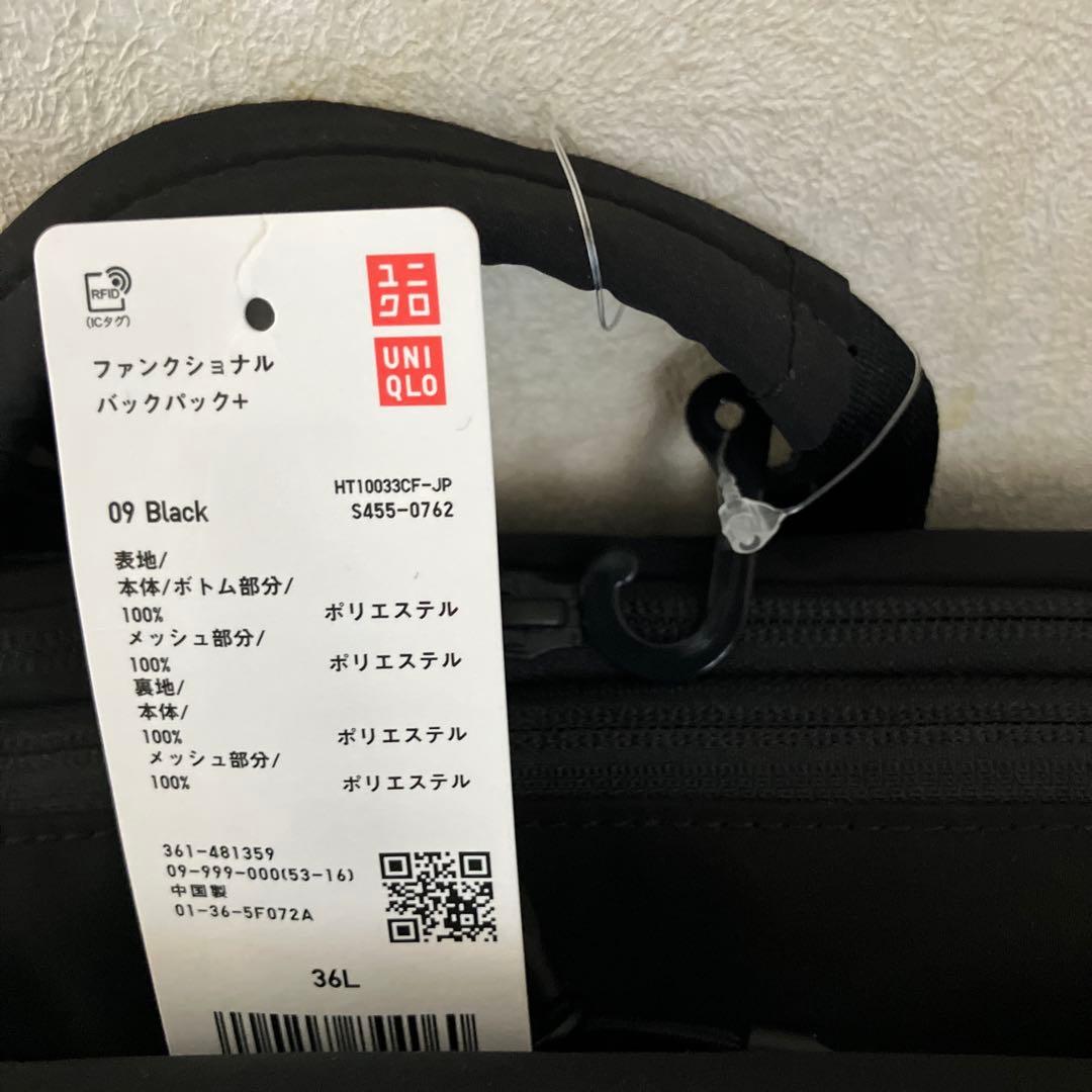 【新品未使用】ユニクロ　ファンクショナルバッグパック+ 36L