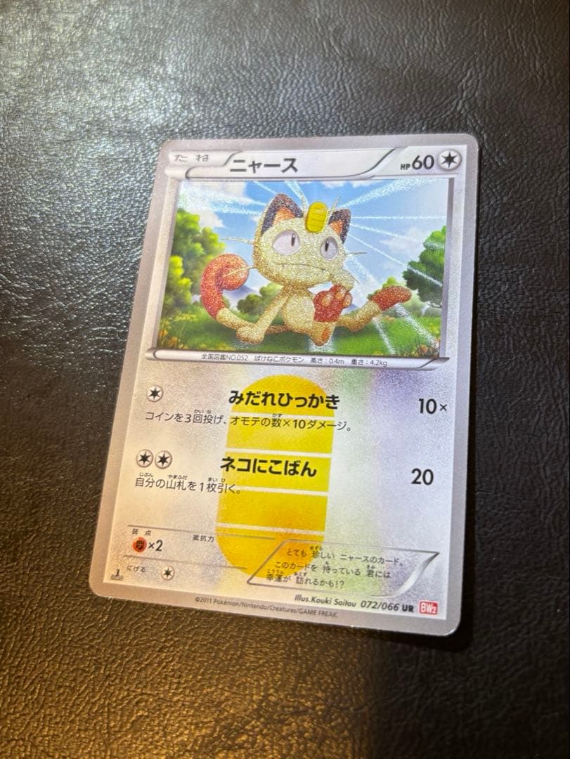 ポケモンカード ニャース UR bw2 レッドコレクション