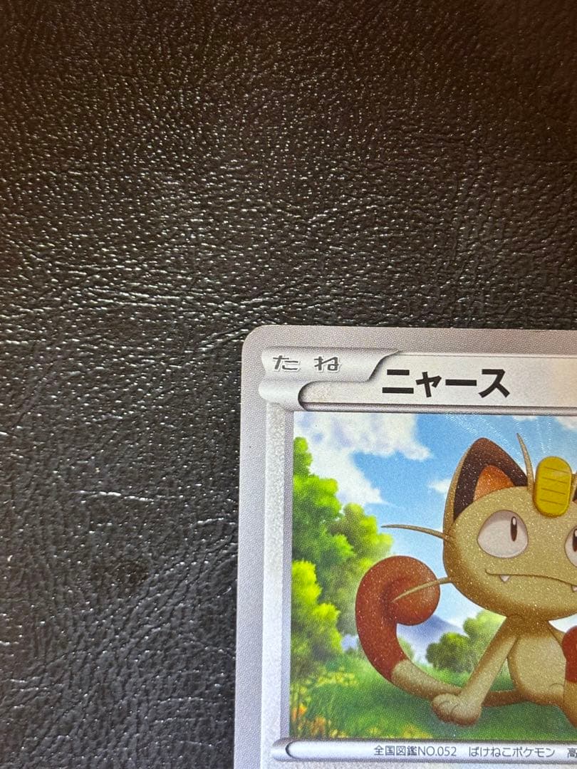 ポケモンカード ニャース UR bw2 レッドコレクション