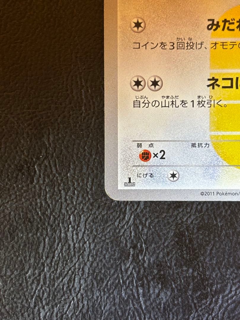 ポケモンカード ニャース UR bw2 レッドコレクション