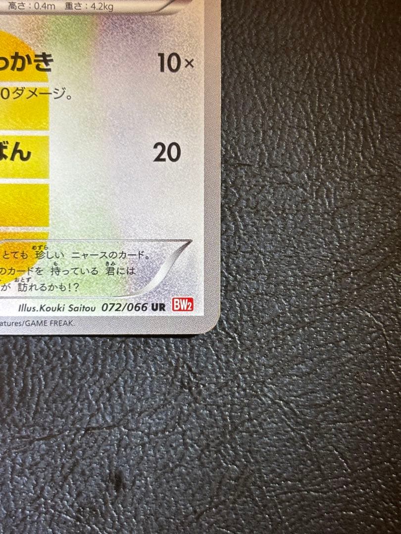 ポケモンカード ニャース UR bw2 レッドコレクション