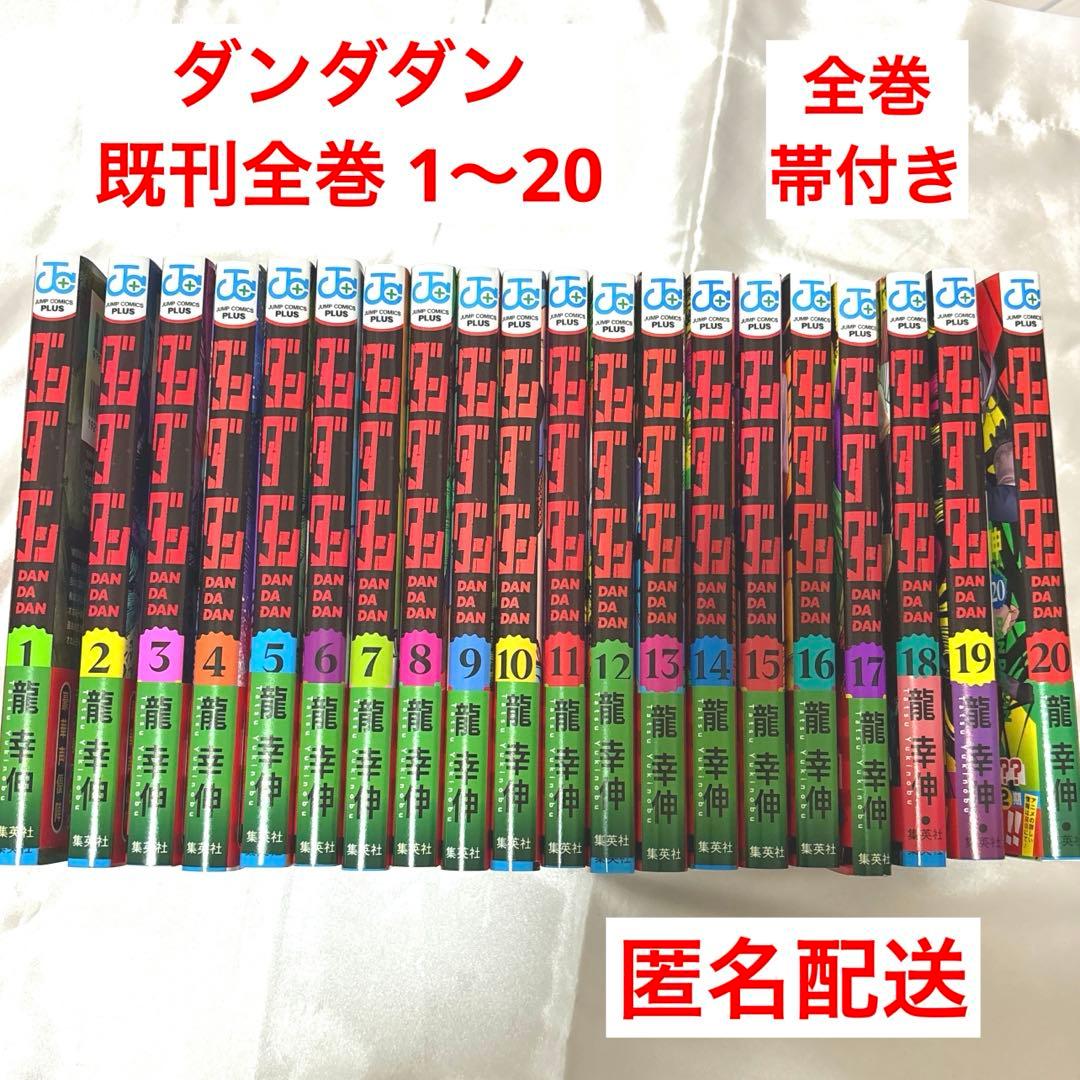 ダンダダン 1〜20