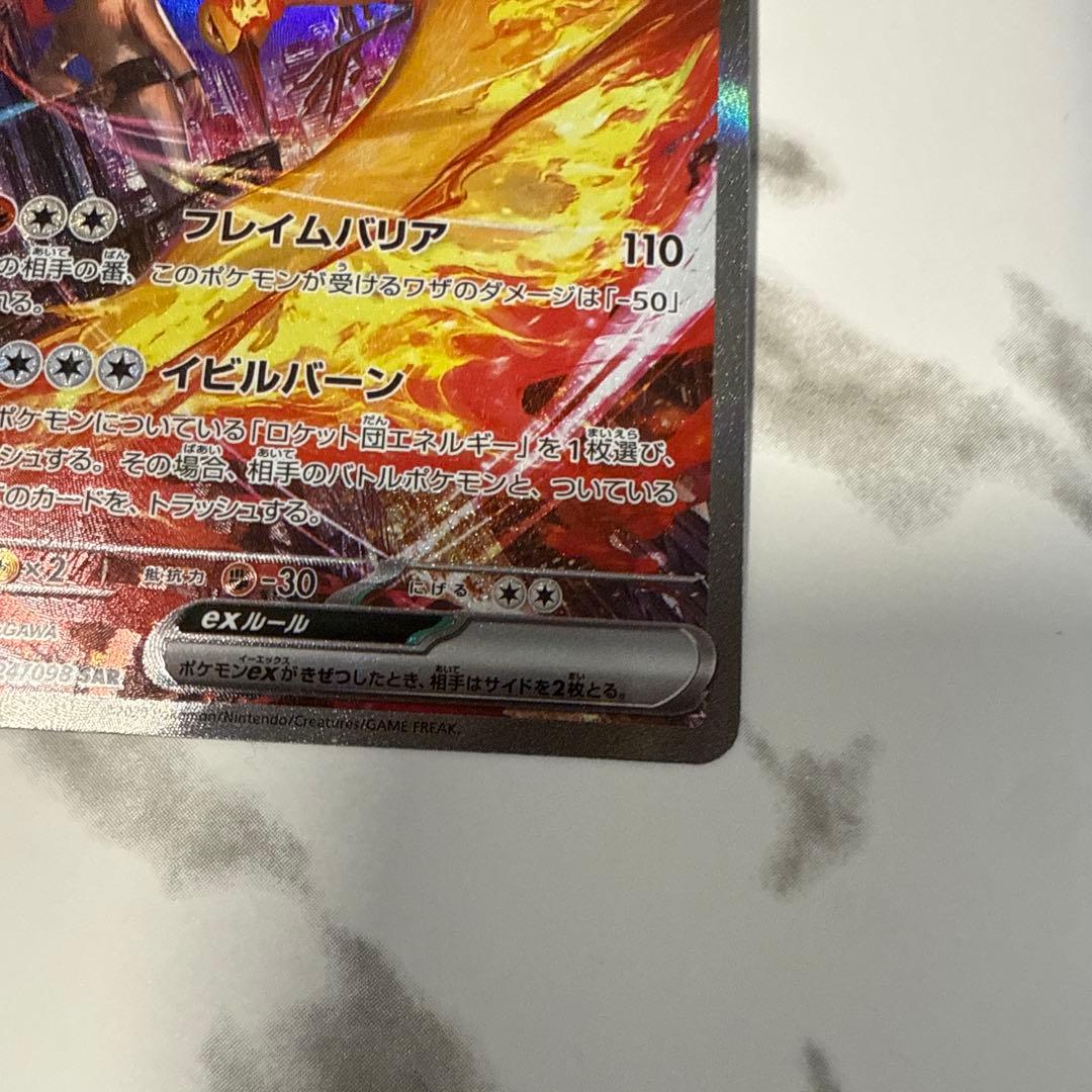 ロケット団のファイヤーeX SAR SV10ロケット団の栄光 124/098