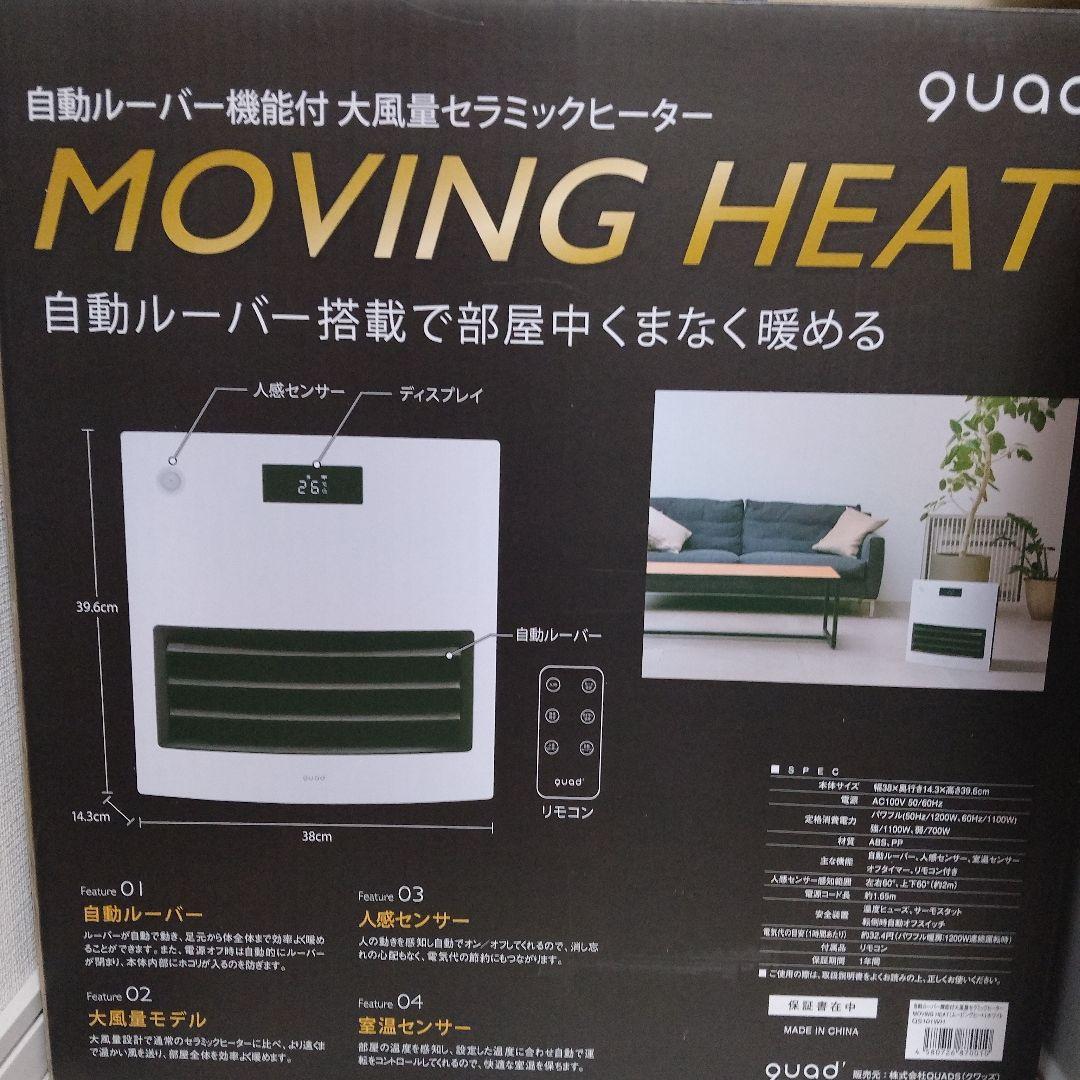 quad自動ルーバー機能付き大風量セラミックヒーター