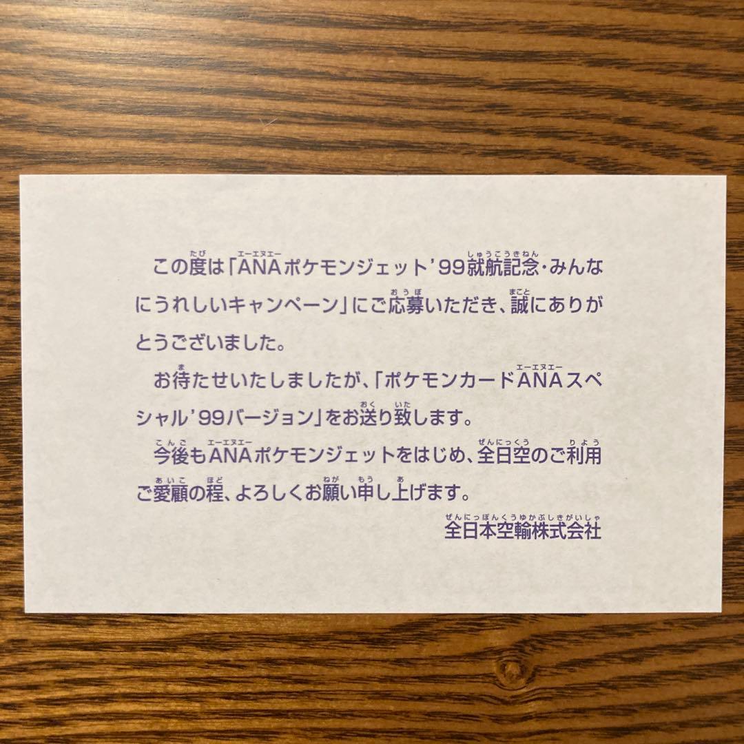 ANA スペシャル'99バージョン ポケモンカードセット サンダー・ファイヤー